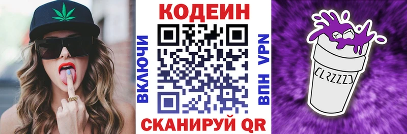 Кодеин напиток Lean (лин) Разумное